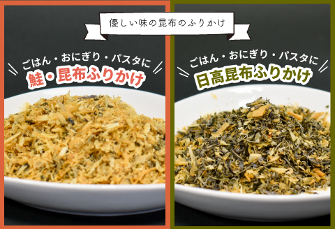 お弁当やごはんに！「昆布＆鮭ふりかけ」[30-1535]