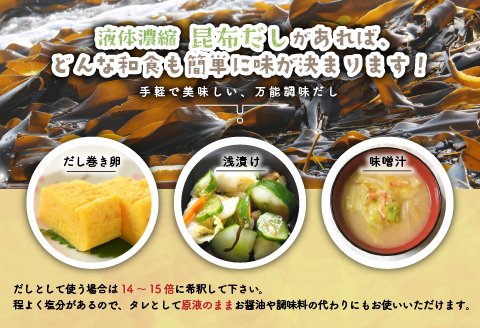 【お試し用♪】日高昆布だし(液体濃縮)300ml×1本[30-1536]