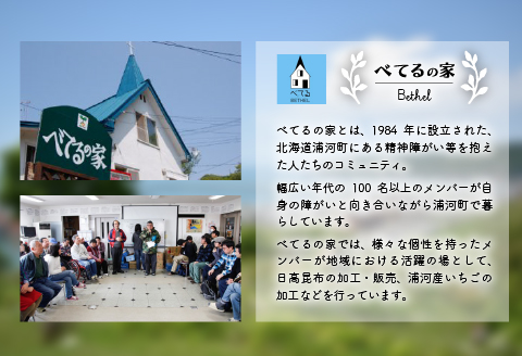 べてるの家の「昆布ギフトさざなみ」(全3種)[45-1196]