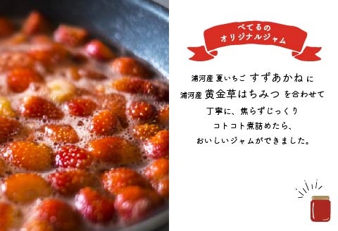 べてるの家の「いちごセット」[45-1477]