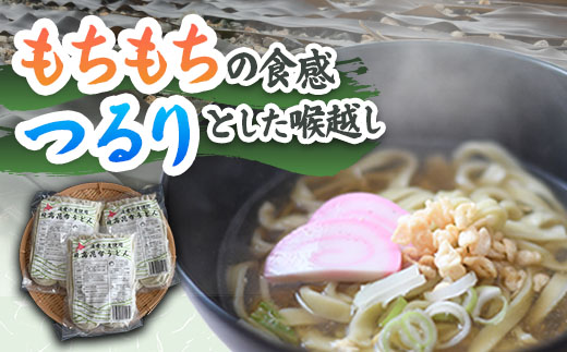 日高昆布うどん(1袋2人前×3袋)[48-1526]