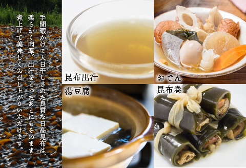 浦河町の海の恵み 日高昆布5種セット[48-1644]