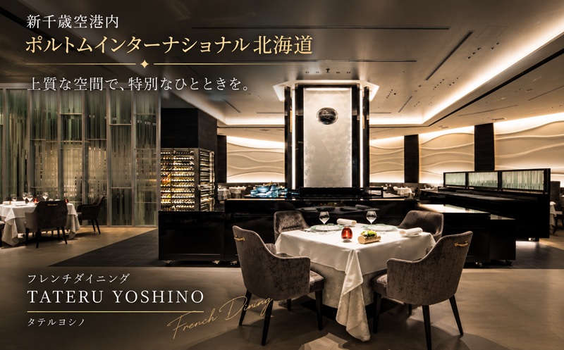 【2月限定・新千歳空港】TATERU YOSHINO「浦河町ふるさと納税特別コース」お食事券 1名様[50-1660]