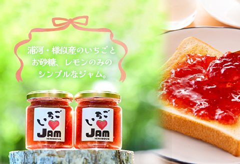 いちご問屋が本気で作った『いちごジャム』120ml×2瓶[55-1391]