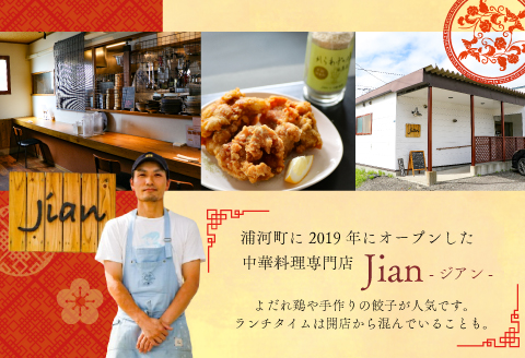 Jianの特製「からあげの塩」[57-1398]