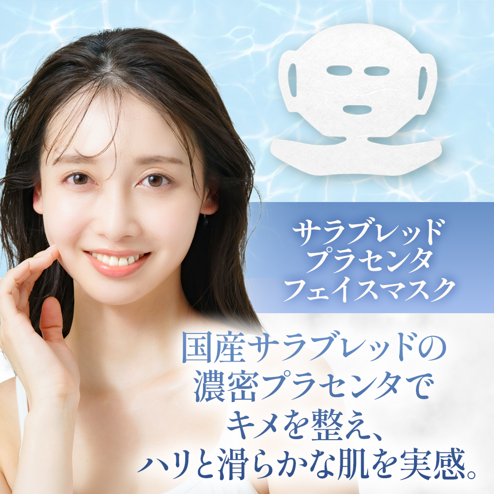 北海道浦河町産サラブレッド「Le Belle Jumentプラセンタフェイスマスク ネック付」1枚入[61-1659]