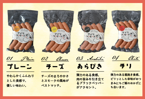 町のソーセージ屋さんの「ソーセージたっぷり8種(計1.34kg)」セット[09-1081]