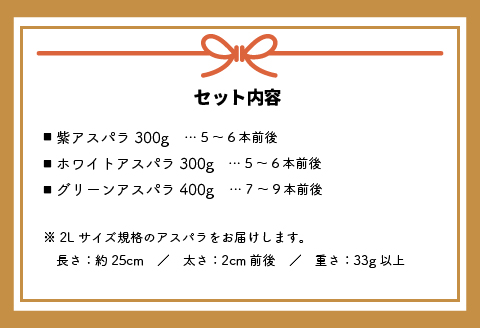 【4月上旬頃より発送！】北海道浦河産 アスパラガス3色食べ比べセット(1kg)[03-133]