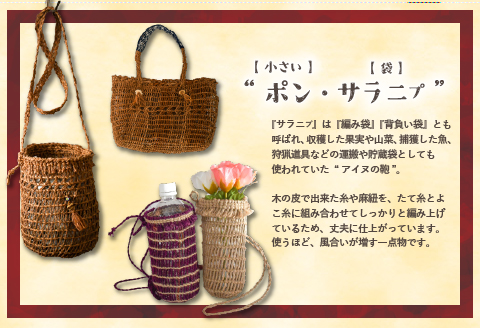 アイヌ伝統工芸士が作る「肩掛けドリンクホルダー」[44-1186]