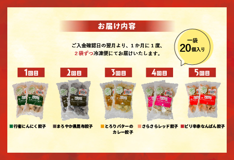 ラーメンまさご自慢の「浦河餃子」定期便(全5回)[04-1236]