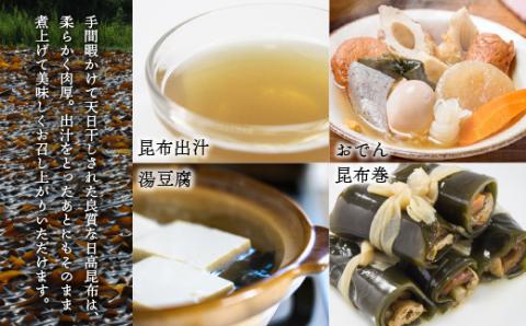 特選 日高昆布プチギフト【贈答用】[48-1271]