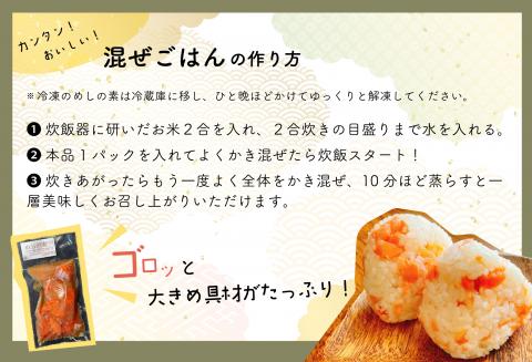 混ぜて炊くだけ簡単「鮭めしの素」(サクラマス)[15-985]