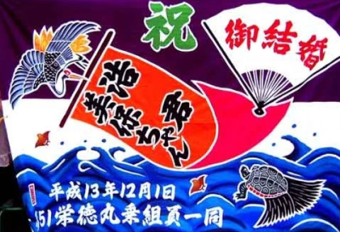 手染め「大漁旗(ミニ)」オリジナルデザインで制作！ [12-110]
