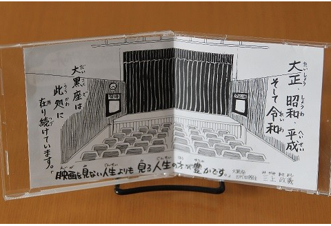 浦河町の映画館「大黒座映画チケット」<2回鑑賞用>[50-516]