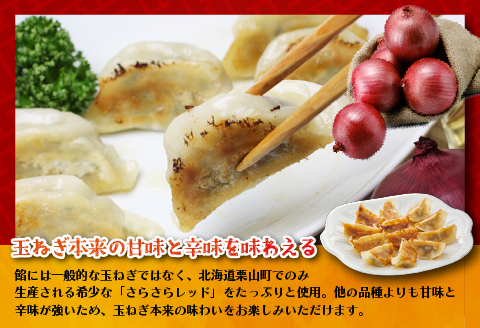 さらさらレッド餃子ほか2種の餃子(行者にんにく・ピリ辛)20個入×各1袋[04-1106]