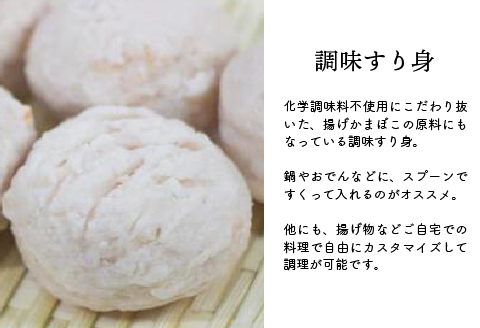 船越谷水産自慢の「すり身」(500g×2P)[42-1118]