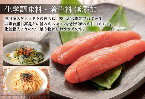 船越谷水産自慢の特選「甘口たら子」500g[42-1119]