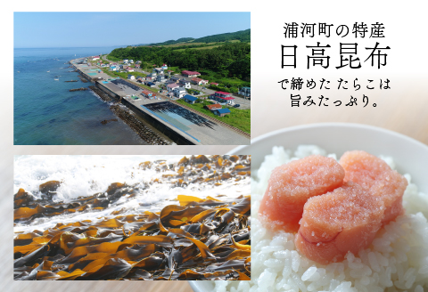 日高昆布締めたらこ(切れ子)400g[15-1126]