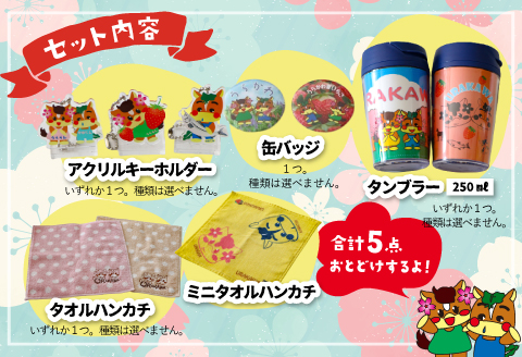 北海道浦河町のイメージキャラクター「うららん＆かわたん」グッズ大集合☆[50-1305]