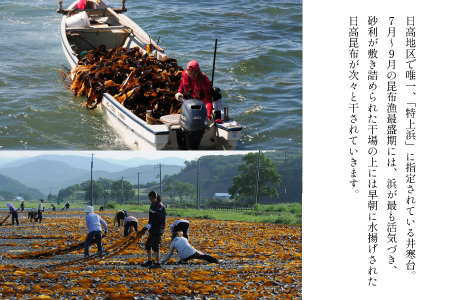 特上浜 井寒台(いかんたい)産 日高昆布(お徳用)300gx2[34-835]