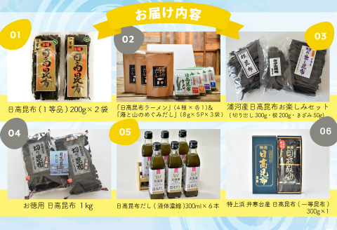 浦河町自慢の日高昆布！定期便(全6回)[51-1012]