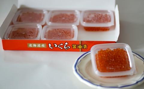 小分けで便利！鮭いくら醤油漬(70g×12)[02-1059]