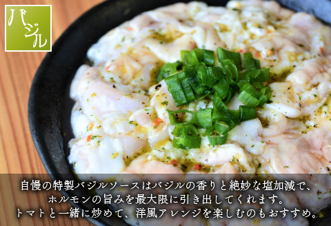 かじたの特製 小分けバジルホルモン(200g×3P)[11-819]