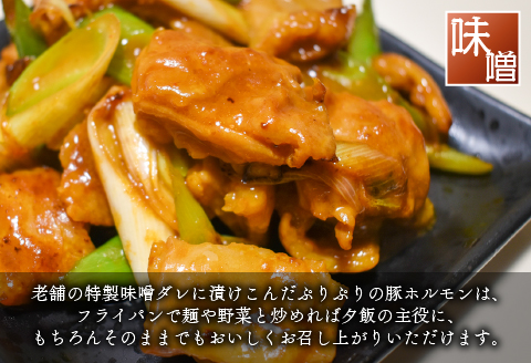 かじたの特製 小分けホルモン2種食べ比べセット(各200g×2P)[11-1035]