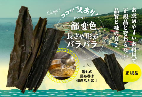 【訳あり】日高カット昆布 1kg[48-1329]