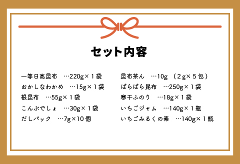べてるの家の「昆布ギフトうみ」(全10種)[45-1195]