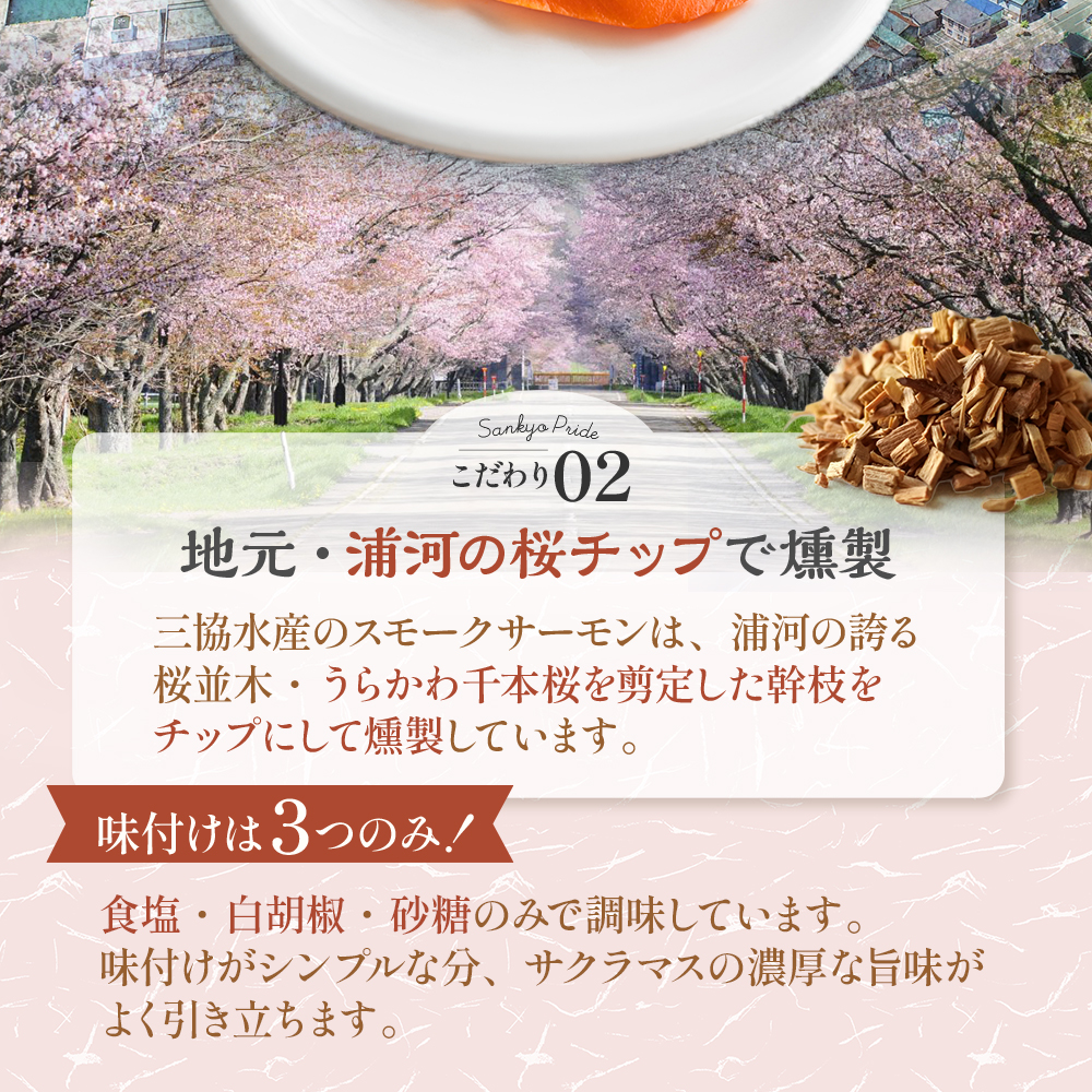 船上活〆「生仕立て」スモークサーモン60g×6P定期便(全6回)[01-1517]