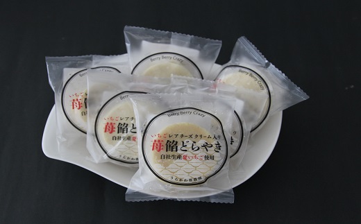 浦河産の夏いちごを使用した｢いちご餡どらやき｣6個入[13-1115]