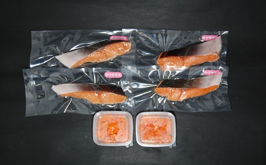 北海道日高産「塩いくら」＆「骨とりチェリーサーモン(甘塩)切身」のセット [15-1470]