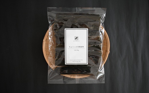 ちょこっと日高昆布(早煮)80g×1P[32-1501]