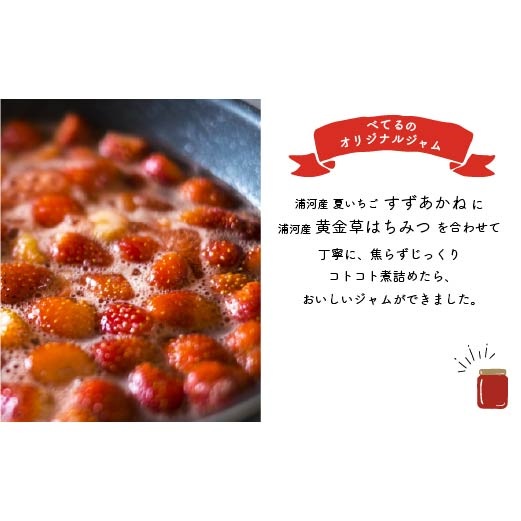 【母の日対応】べてるの家の「いちごセット」[45-1594]