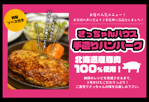 【お試し♪】さっちゃんハウス『ハンバーグ』2種セット各1個入[47-1475]