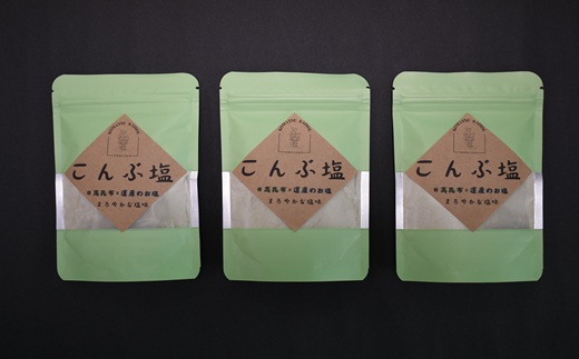 日高の恵み『こんぶ塩』×3P[48-1474]