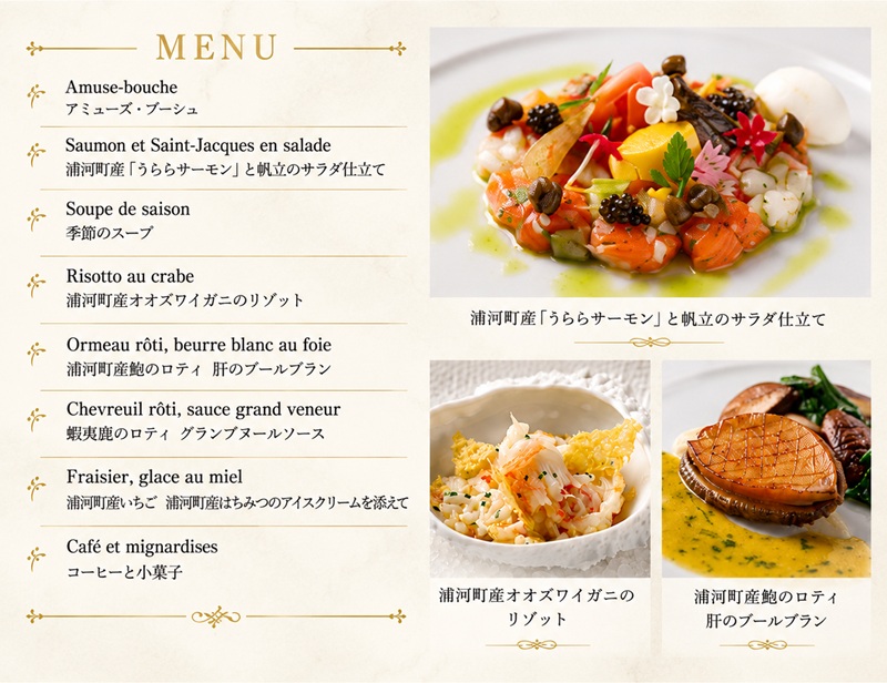 【2月限定・新千歳空港】TATERU YOSHINO「浦河町ふるさと納税特別コース」お食事券 1名様[50-1660]