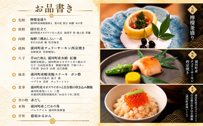 【2月限定・新千歳空港】京都 下鴨茶寮 北のはなれ「浦河町ふるさと納税特別会席」お食事券 1名様[50-1662]