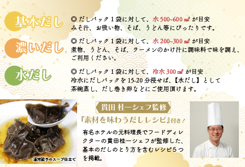 海と山のめぐみだし 万能和風だし(食塩不使用)8g×5P×6袋[04-297]