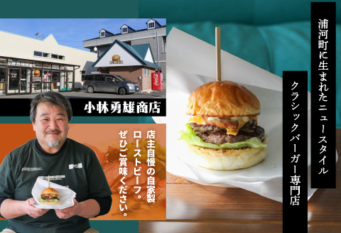 小林勇雄商店自慢の「ローストビーフ」合計500g[25-1346]