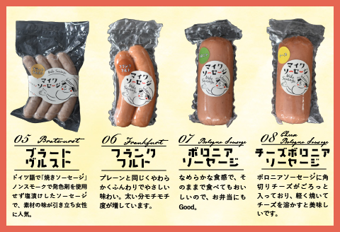 町のソーセージ屋さんの「ソーセージたっぷり8種(計1.34kg)」セット[09-1081]