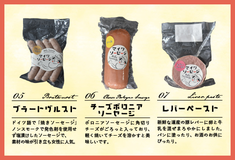 町のソーセージ屋さんの「10種のバラエティセット」[09-1082]