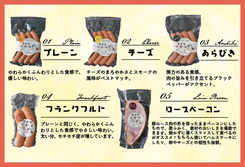 町のソーセージ屋さんの「ソーセージ4種とベーコン(計660g)」セット[09-1013]