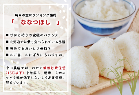 浦河の特別栽培米「ななつぼし」玄米(10kg×1袋)定期便(全3回)[37-1055]