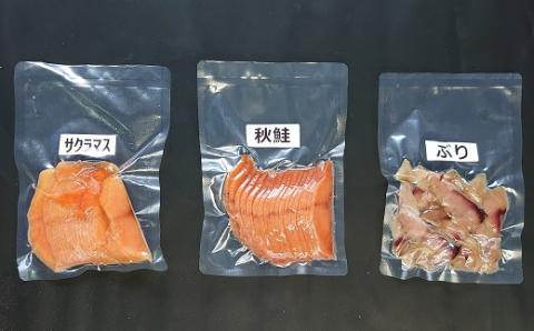 北海道日高産 3種スモーク食べ比べセット(計3P入)[15-1085]