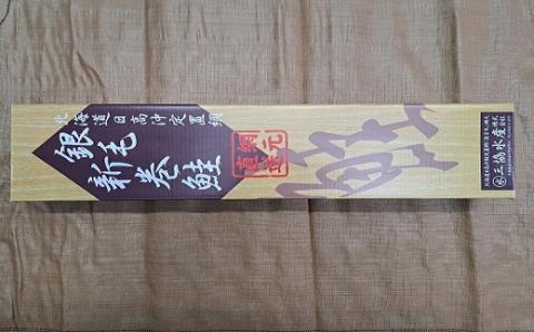 【サメガレイ切身付】銀毛鮭姿切身(グリーンパーチ巻)[01-1257]