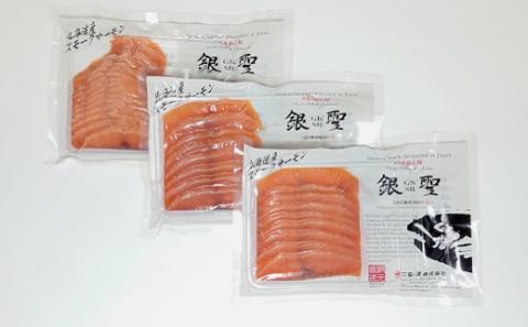 銀聖スモークサーモン(70g×3P)[01-1287]