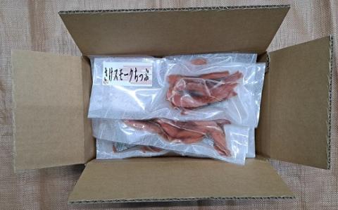 北海道日高産 さけスモークちっぷ(40g×6P)[25-1289]