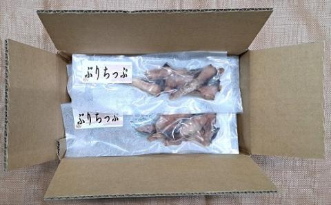 北海道日高産 ぶりちっぷ(40g×6P)[25-1293]
